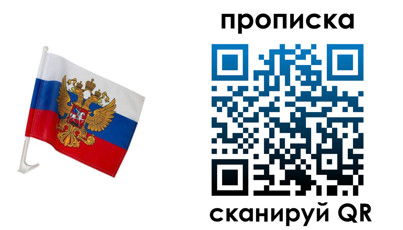 временная регистрация недорого в Красноярске