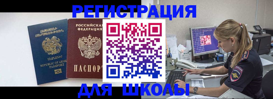 прописка ребенка в Красноярске