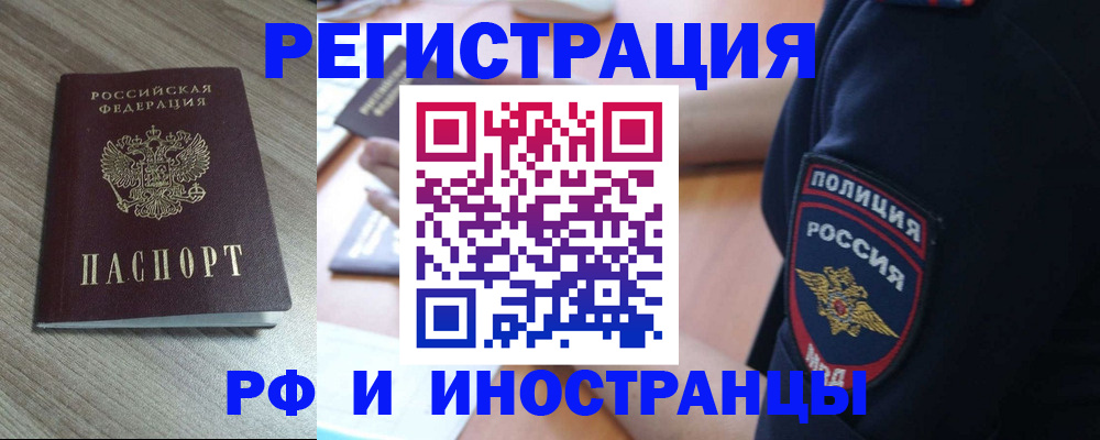 временная регистрация недорого в Красноярске