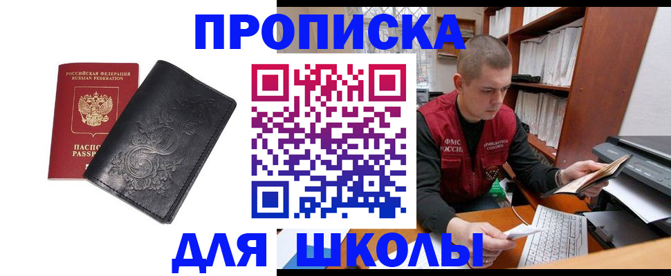 прописка штамп в Красноярске