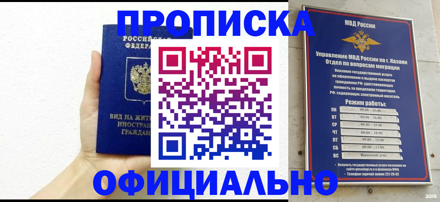 прописка штамп в Красноярске