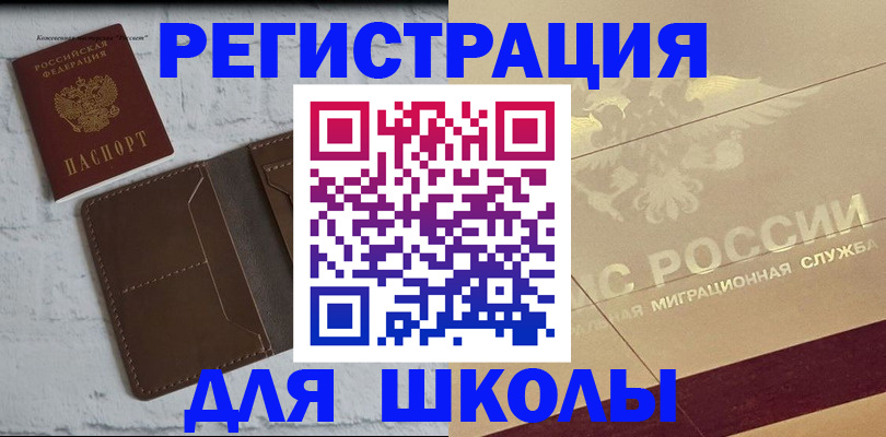 временная регистрация 2025 в Красноярске