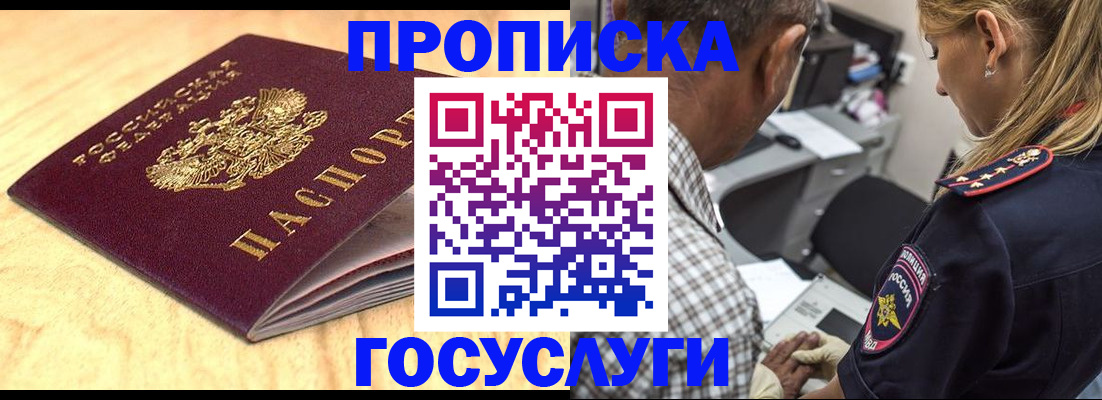 временная регистрация для всех в Красноярске