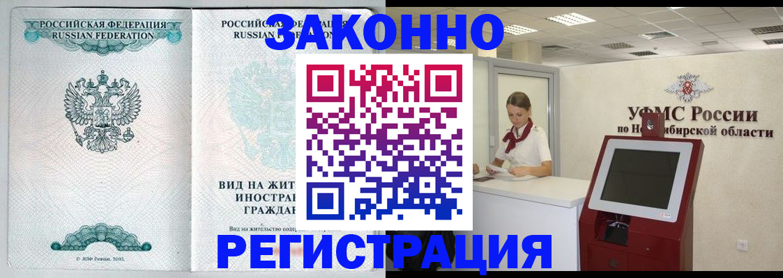 временная регистрация законно в Красноярске