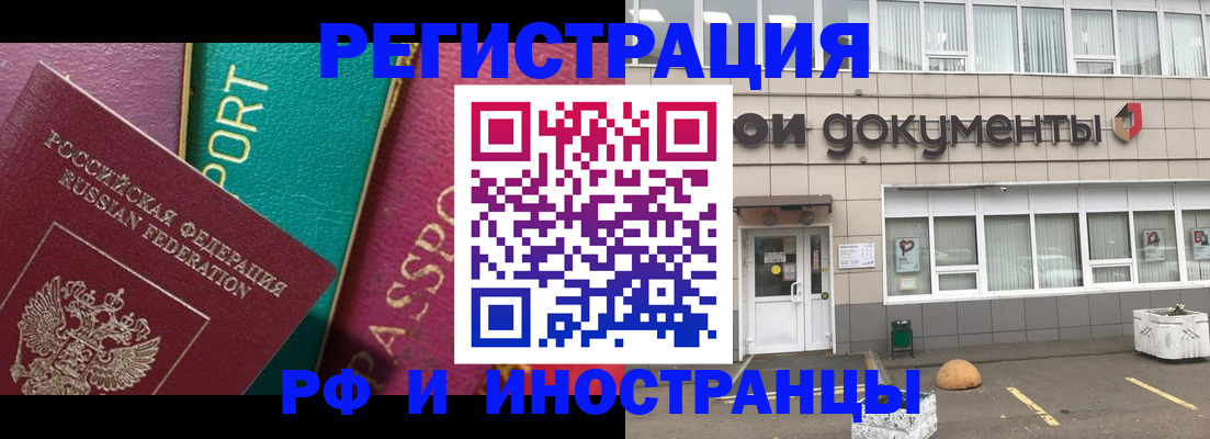 прописка регистрация в Красноярске