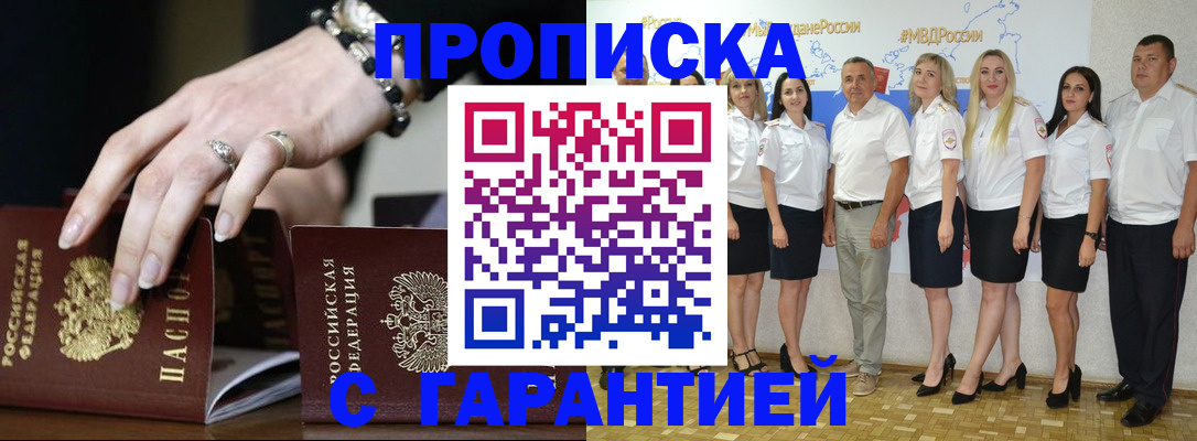 прописка для школы в Красноярске
